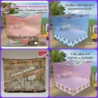 ราคา มุ้งกาง มุ้งกันยุง มุ้งเหลี่ยม มุ้งกางสี่หู !!โคตรถูก!! (25006309893)