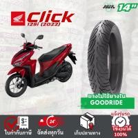 ราคา {ยางมอเตอร์ไซค์ใหม่} HONDA Chick125i ฮอนด้าคลิก125i ปี22 ล้อแม็ก เรเดียลขอบ14 Motorcycle ถูก ส่งไว (27383256881)