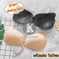 ราคา บราปีกนก เชือกรูด ทรงปีกผีเสื้อ กาวเหนียว 2 เท่า กันน้ำได้ ของพร้อมส่งตลอดคะ ติดทน อกชิด kd99 (27804974796)