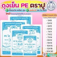 ราคา ส่งฟรี ถุงเย็น PE ตราปู 500กรัม/แพค Pungpung ถุงเย็นตราปู ถุงตราปู ถุงเย็นใส่อาหาร ถุงเย็นแช่แข็ง ถุงตัดตรง ถุงใส่น้ำ (43202395233)
