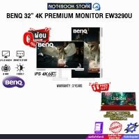 ราคา [ผ่อน 0% 10 ด.]BENQ 32” 4K PREMIUM MONITOR EW3290U (IPS 4K 60Hz)/ประกัน 3 Years (29676441302)
