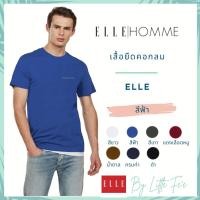ราคา ELLE By Little Fe'e เสื้อยืดคอกลม สีฟ้า ยี่ห้อ ELLE (3393078218)