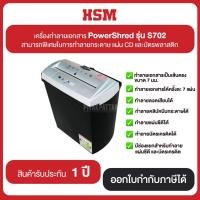 ราคา เครื่องทำลายเอกสาร Power Shred รุ่น S-702 ประกันศูนย์ไทย 1ปี (5013823469)
