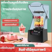 ราคา เครื่องคั้นน้ำผลไม้, เครื่องบดน้ำแข็ง, เครื่องปั่นสมูทตี้, มีด 6 ใบมีดพร้อมฝาปิด, ป้องกันเสียงรบกวน (25661093384)