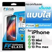 ราคา ฟิล์มกระจกเต็มจอใส focus สำหรับiPhone 13/13Mini/13Pro/13Pro max (20448728509)