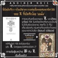 ราคา DEATH NOTE ANOTHER NOTE (นิยาย) (17686095535)