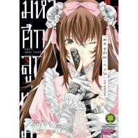 ราคา มหาศึกลูกแก้วมากะ คำรบใหม่ เล่ม 1-5 จบ การ์ตูน Luckpim (4608426355)