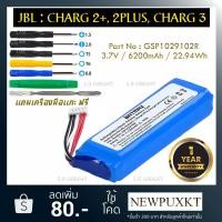 ราคา แบตเตอรี่สำหรับลำโพง JBL Charge 2 Charge 2+ GSP1029102R 6200mAh Battery Speaker เเบตเตอรี่ Charge 2 Plus Charge 3 2015 (20164663028)
