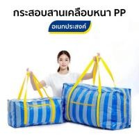 ราคา กระเป๋ากระสอบใบใหญ่ เก็บผ้านวม เสื้อผ้า เก็บของอเนกประสงค์ กระเป๋าเดินป่า ขนของ ย้ายบ้าน ผ้ากระสอบฟ้า สายเหลือง (27027209360)