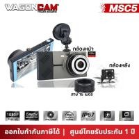 ราคา MSC5 กล้องติดรถบรรทุก WAGONCAM ติดรถบัส หน้าภายใน หลังกันน้ำ รุ่น MSC5 กล้อง 2 ตัว พร้อมจอ 5 นิ้ว (18453269591)