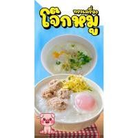 ราคา ป้ายไวนิล โจ๊กห แนวตั้ง-แนวนอน ขนาด 50x100 ซม.ตาไก่ 4 มุม ป้ายโฆษณา ป้ายอิงค์เจ็ท พิมพ์ป้ายร้านค้า ป้ายสติกเกอร์ ฉลากสิ (24162329172)