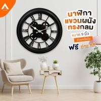 ราคา AllLife นาฬิกาแขวนฝาผนัง นาฬิกาแขวนผนัง นาฬิกาติดผนัง ทรงกลม สไตล์วินเทจ Vintage ตัวเลขโรมัน ขนาด 9 นิ้ว แถมถ่าน Clock (7274406017)