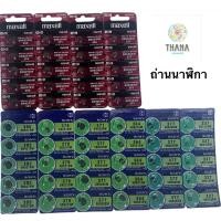 ราคา Sony/Maxell ถ่านกระดุมลิเทียมขนาดเล็กรุ่น 377,364,371,379,395,337ถ่านนาฬิการีโมทถ่านเครื่องคิดเลข (26643558087)