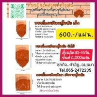 ราคา กระเบื้องดินเผามุมหลังคา (26361481336)