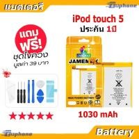 ราคา JAMEMAX แบตเตอรี่ Battery สำหรับ iPod touch 5 5th 616-0621 616-0619 แบตแท้ ฟรีชุดไขควง (42623526991)