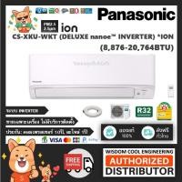 ราคา แอร์ติดผนังพานาโซนิค (Panasonic) Inverter รุ่น CS-XKU-WKT (Deluxe nanoe™ Inverter) - R32 [PM2.5] *ใหม่! (4316275999)