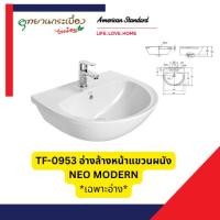 ราคา American Standard TF-0953 อ่างล้างหน้าแขวนผนัง NEO MODERN (26933118289)