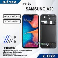 ราคา จอ samsung galaxy A20 (ซัมซุง A20) จอ+ทัช Lcd Display หน้าจอ ซัมซุงกาแล็คซี่ A20/A205 (6537252059)