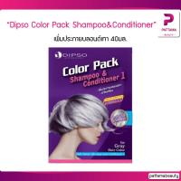 ราคา Dipso Color Pack Shampoo & Conditioner แชมพู แอนด์ คอนดิชั่นเนอร์ 1 40ml. เพิ่มประกายบลอนด์เทา (12610259125)