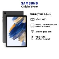 ราคา Samsung Galaxy Tab A8 (LTE) 4/64GB 10.5" (18263560804)