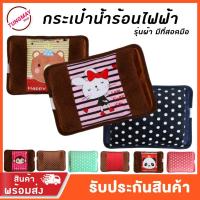 ราคา กระเป๋าน้ำร้อน กระเป๋าน้ำร้อนไฟฟ้า (1650241618)