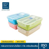 ราคา Super Lock กล่องอาหารกลางวัน กล่องข้าว #6189 (7648904683)