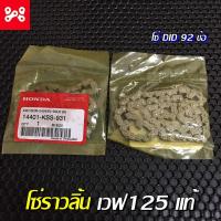 ราคา โซ่ราวลิ้นเวฟ125 แท้ศูนย์ 92 ข้อ (DAIDO) 14401-KSS-931 โซ่ราวลิ้นเเท้เวฟ125 เวฟ125R เวฟ125S เวฟ125I (14046026271)
