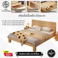 ราคา Axis Furnshings เตียง เตียงไม้ เตียงไม้เนื้อแข็ง ไม้คุณภาพดี ไม้จริง100% ขนาด3.5/5/6 ฟุต. มีอายุการใช้งานอย่างน้อย 20ปี (43755190468)