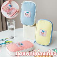 ราคา COD กระเป๋ายา กระเป๋าปฐมพยาบาล แบบพกพา คลาส ถุงเก็บยาเดินทาง กระเป๋าใส่ยากันน้ำ กระเป๋ายาที่มีรูปร่างน่ารัก (27575707609)