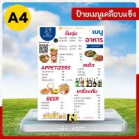 ราคา 4829 | ป้ายเมนูรวม A4 จิ้มจุ่ม/สเต็ก/เครื่องดื่ม (มี QR Code/เบอร์โทร) | กันน้ำ พร้อมส่ง | ครบครันทุกความอร่อย! (41503301430)