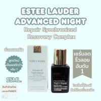 ราคา ป้ายไทย/ส่งไว - Estee Lauder Advanced Night Repair Synchronized Recovery Complex 15ml (42704769296)
