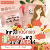 ราคา Collagen Body Mask มาร์คผิวขาวคอลลาเจน เพียง 15 นาที เปลี่ยนสีผิวได้ (2750585803)