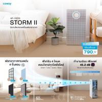 ราคา COWAY เครื่องฟอกอากาศรุ่น สตรอม 2 (29674538570)
