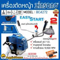 ราคา ZINSANO เครื่องตัดหญ้า รุ่น BC4272 เครื่องยนต์ 2จังหวะ 42.7CC (แถมฟรีกระปุกเอ็น 250บาท) สตาร์ทง่าย ทนทาน เร่งรอบได้ (4455781202)