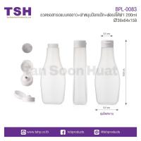 ราคา (แพค 20 ชิ้น) ขวดบีบซอส ขวดซอสมะเขือเทศ ขวดซอสทรงแบนคอยาว ขนาด 200ml (10694482890)