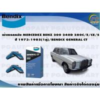ราคา ผ้าเบรคหลัง MERCEDEZ BENZ 200 240D 280C/E/CE/S ปี 1973-1985(1คู่)/BENDIX GENERAL CT (18331762671)
