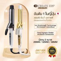 ราคา ✨พร้อมส่งจากไทย✨CREATE ION รุ่นใหม่!Grace Curl2/Curl Pro 26mm 32mm 38mm ลอนคลาย ลอนใหญ่ ครีเอทไอออน เครื่องม้วนผมญี่ปุ่น (25701387385)
