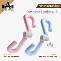 ราคา อุปกรณ์บริหารต้นขาและแขน อุปกรณ์ช่วยกระชับสัดส่วน อเนกประสงค์ บริหารได้หลายส่วน ขาหนีบ แขน หลัง ไหล่ (17498634335)