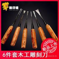 ราคา หมูเครื่องหมายผู้ผลิตงานไม้มีดแกะสลักสิ่วแกะสลักขายส่ง6ชิ้นชุดด้ามไม้แกะสลักสิ่วแกะสลักสิ่วงานไม้จิ (48352439157)