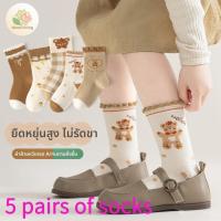 ราคา ถุงเท้าเด็กผู้หญิง 5 คู่ ผ้าคอตตอนเนื้อนุ่ม ลายหมีการ์ตูนน่ารัก สวมใส่สบาย (49702454552)
