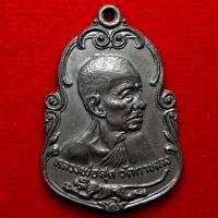 ราคา หลวงพ่อสุด วัดกาหลง เหรียญหันข้าง น้ำเต้า ปี พ.ศ.2525 (56804471598)
