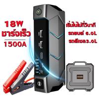 ราคา A7 Portable Car Jump Starter กระแสไฟสูงสูด 1500 แอมป์ power bank /Car Jump starter Car Emergency Booster/ใช้ได้กับรถที่แบตเตอรี่ High-Power เครื่องดีเซลและเบนซิน (40103961340)