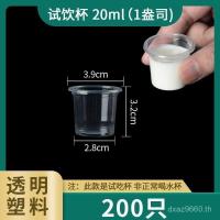 ราคา ทิ้งถ้วยขนาดเล็กชิมถ้วย2050ชิมแก้วแก้วไวน์หนึ่งจิบแก้วมินิชิมพลาสติกขนาดเล็ก ใช่ (56003952673)