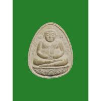 ราคา พระสังกัจจายน์ หลังพญาเต่าเรือน ฝังตระกรุด รุ่นมั่งมีศรีสุข หลวงปู่หลิว วัดไร่แตงทอง 2535 (25630998916)