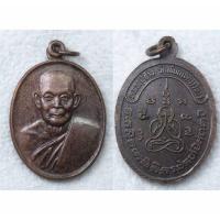 ราคา เหรียญหลวงปู่ช้าง วัดเขียนเขต หลัง พระปิดตา วัดเขียนเขต พระอารามหลวง ปทุมธานี เหรียญพระครูธัญญาเขตเขมากร (หลวงปู่ช้าง) (44152129378)