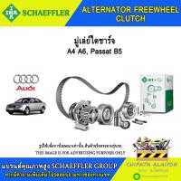 ราคา มู่เลย์ไดชาร์จ INA A4 A6, Passat B5 #535 0005 10 (28017738689)