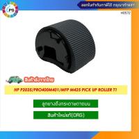 ราคา ( RL1-2120 ) ลูกยางดึงกระดาษถาดบนแท้HP P2035/2055/Pro400M401/MFP M425 Pick Up Roller T1(ORG) (13517309024)