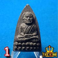 ราคา พระผงหลวงปู่ทวด วัดช้างให้ จ.ปัตตานี (55502266501)