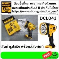 ราคา มีตัวเลือก พร้อมส่ง DCL043 DEWALT รุ่น DCL043 1500 lm รุ่นใหม่ ไฟฉายไร้สาย หลอด LED 18V, 20V ของแท้ (29012843013)