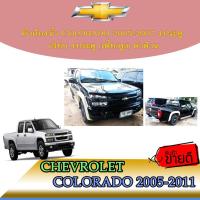 ราคา คิ้วล้อ//ซุ้มล้อ//โปร่งล้อ 4 นิ้ว เชฟโรเลต โคโลราโด Chevrolet Colorado 2005-2007 4ประตู เรียบ 4ประตู (เตี้ย/สูง) ดำด้าน (7067632967)